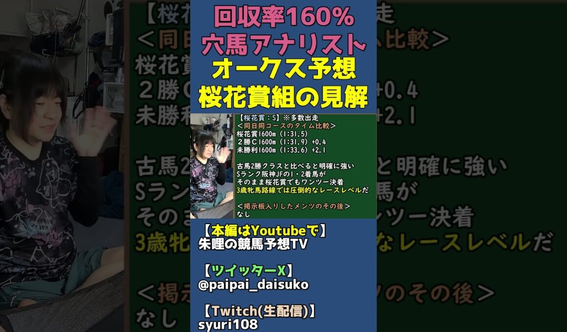 3歳牝馬クラシック路線は桜花賞組が強い【オークス前哨戦トライアル比較】 #shorts