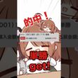 【ヴィクトリアマイル2026】競馬女子ちゃん予想結果発表 #shorts #競馬予想