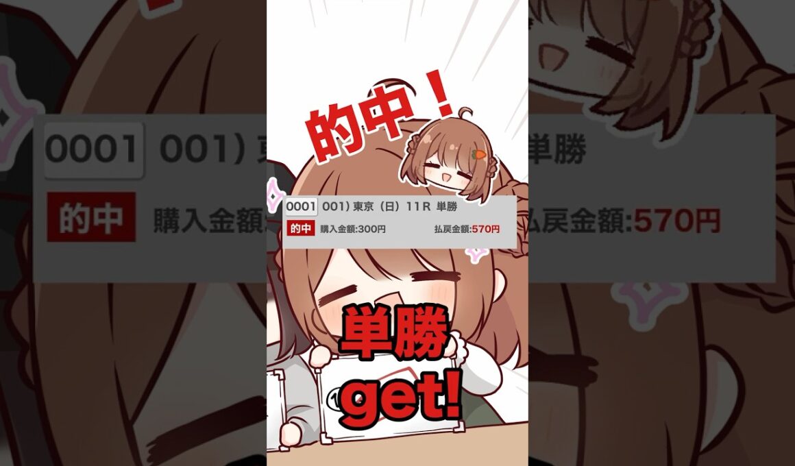【ヴィクトリアマイル2026】競馬女子ちゃん予想結果発表 #shorts #競馬予想