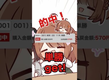 【ヴィクトリアマイル2026】競馬女子ちゃん予想結果発表 #shorts #競馬予想