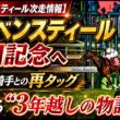 【レーベンスティール次走情報】レーベンスティール、安田記念へ――戸崎騎手との再タッグに見える“3年越しの物語”