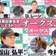 【オークス2026】時間のない方も！樫の女王を狙う有力馬陣営のインタビューをダイジェストで確認！《JRA共同会見》
