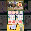 オークス期待値MAX厳選穴馬1頭2026年