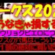優駿牝馬（オークス）2026　知らなきゃ損する話