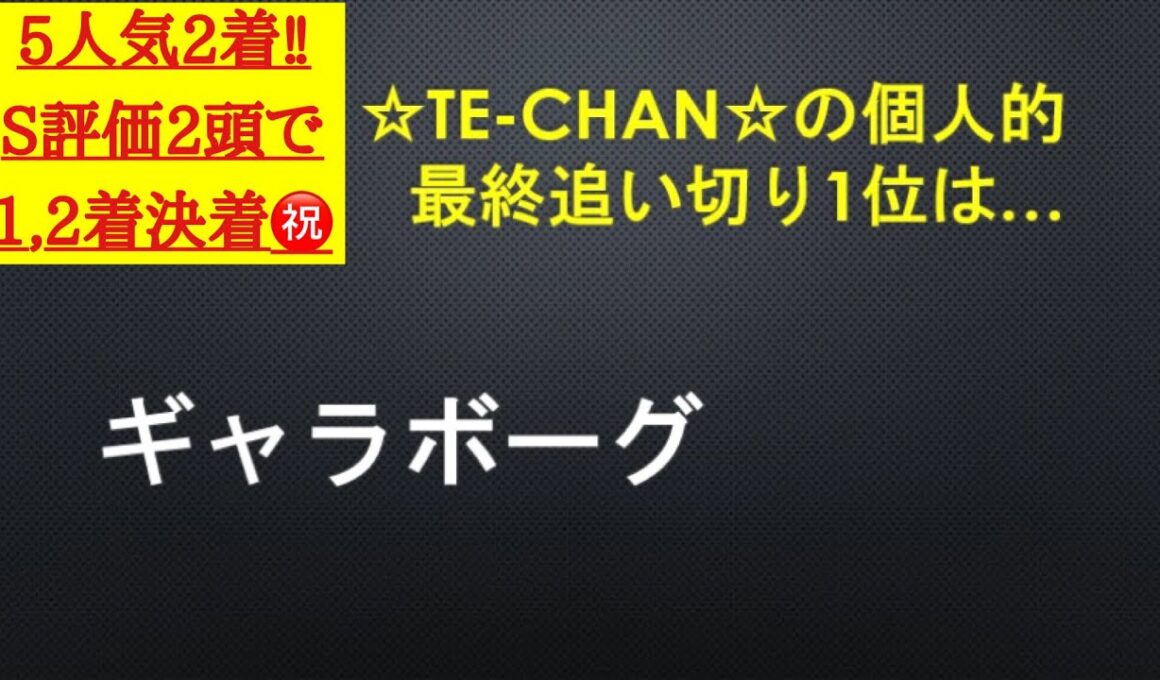 【桜花賞2026】最終追い切り診断！あの馬の反応・伸びが凄すぎて僚馬を圧倒！軽視するのはヤバいかも