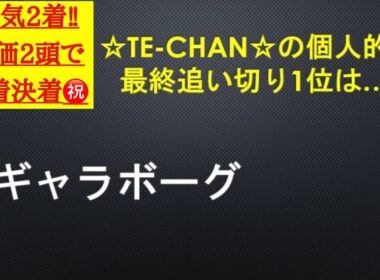 【桜花賞2026】最終追い切り診断！あの馬の反応・伸びが凄すぎて僚馬を圧倒！軽視するのはヤバいかも