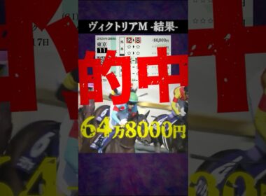 【ヴィクトリアマイル2026結果】#競馬 #競馬予想 #ヴィクトリアマイル #ヴィクトリアマイル2026 #エンブロイダリー #カムニャック #クイーンズウォーク #shorts
