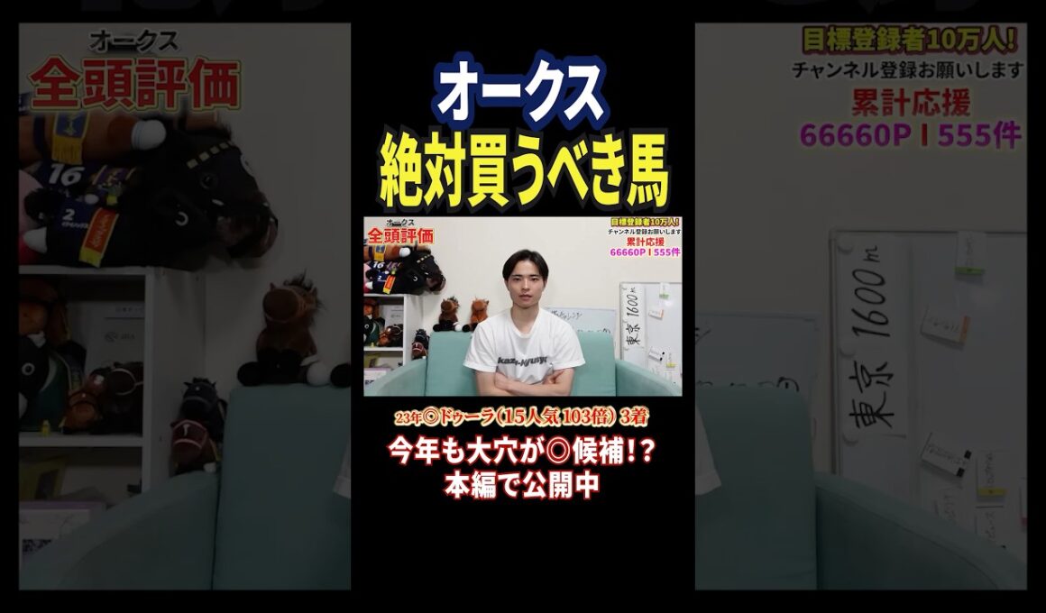 オークス2026！ラフターラインズの評価は！？#競馬 #競馬予想 #馬券 #オークス #おすすめ #shorts