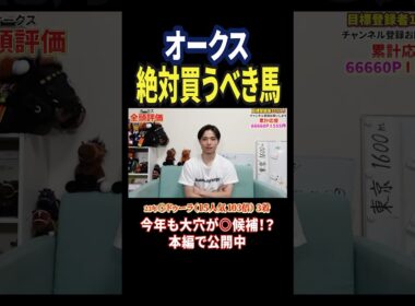 オークス2026！ラフターラインズの評価は！？#競馬 #競馬予想 #馬券 #オークス #おすすめ #shorts