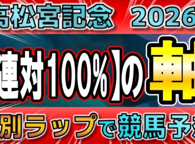 【高松宮記念2026】ナムラクレアの取捨は？春の短距離大一番を読み解く