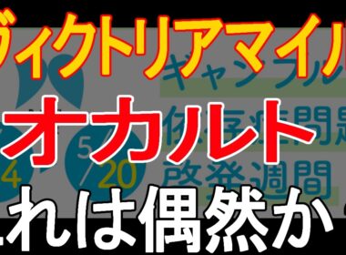 ギャンブル中毒啓発週間とヴィクトリアマイルの関係性