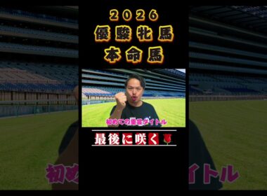 【オークス2026】5戦連続上がり最速 #競馬 #優駿牝馬