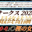 オークス2026【最終結論】今週はこの馬で勝ちます🔥