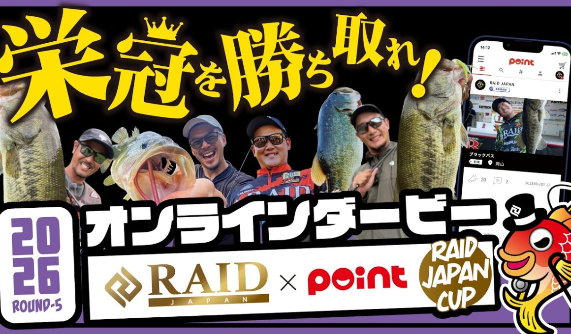 【栄冠を勝ち取れ!】オンラインダービー『レイドジャパンカップ ROUND-5』開催!!