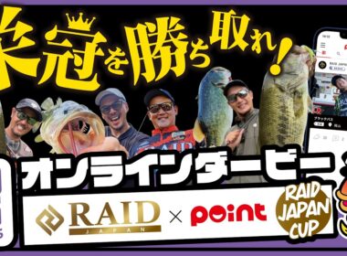 【栄冠を勝ち取れ!】オンラインダービー『レイドジャパンカップ ROUND-5』開催!!