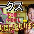 【オークス2026】桜花賞組より「末脚がすごすぎる」豪脚の持ち主を林家希林師匠が本命に指名