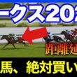 桜花賞とは全く違うオークスで、絶対買いたい最強牝馬がいます🏇🔥【オークス 2026】