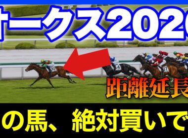 桜花賞とは全く違うオークスで、絶対買いたい最強牝馬がいます🏇🔥【オークス 2026】