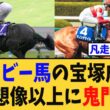 【宝塚記念】ダービー馬の宝塚成績、想像以上に鬼門すぎる【競馬反応集】