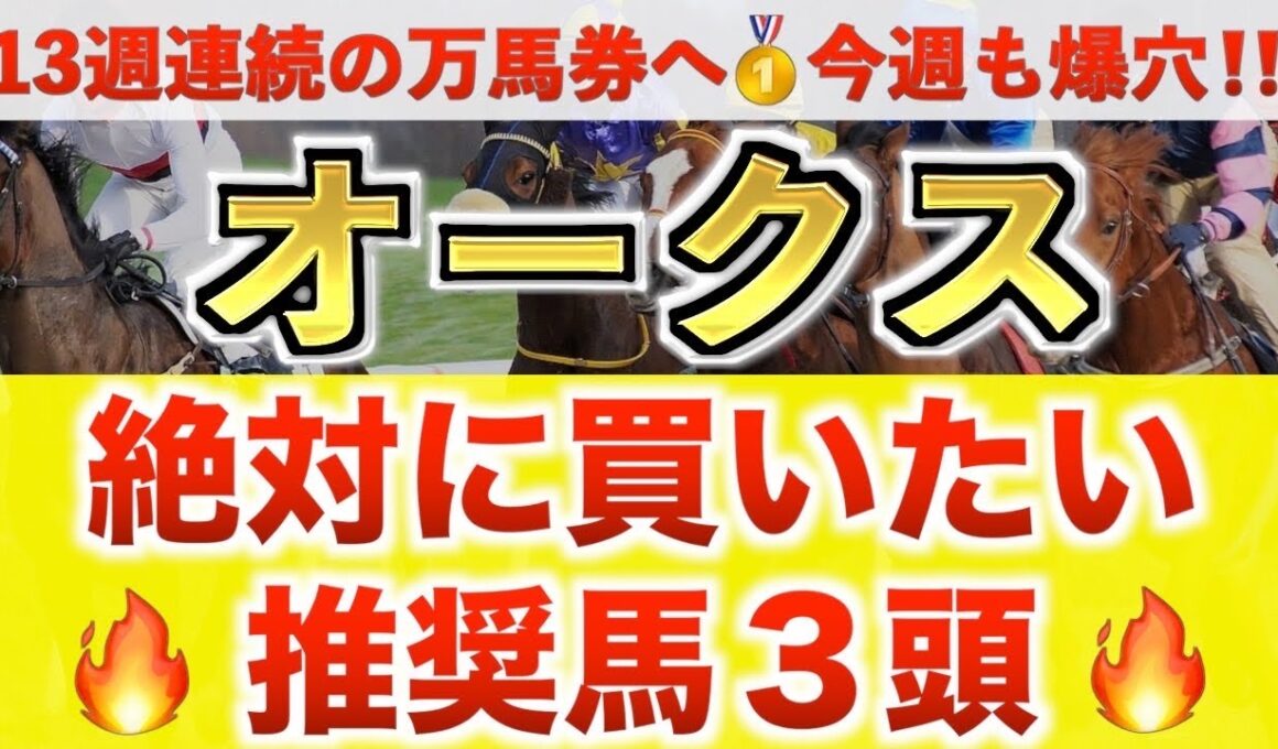 【オークス2026 予想】エンネ過去最高のデキ？プロが"全頭診断"から導く絶好の3頭！