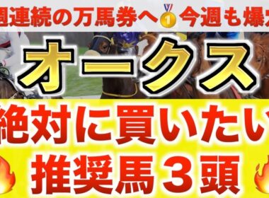 【オークス2026 予想】エンネ過去最高のデキ？プロが"全頭診断"から導く絶好の3頭！