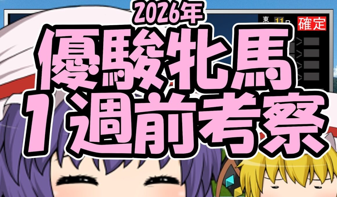 優駿牝馬オークス1週前考察