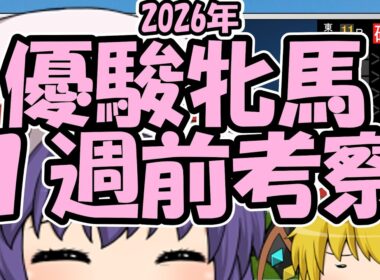 優駿牝馬オークス1週前考察