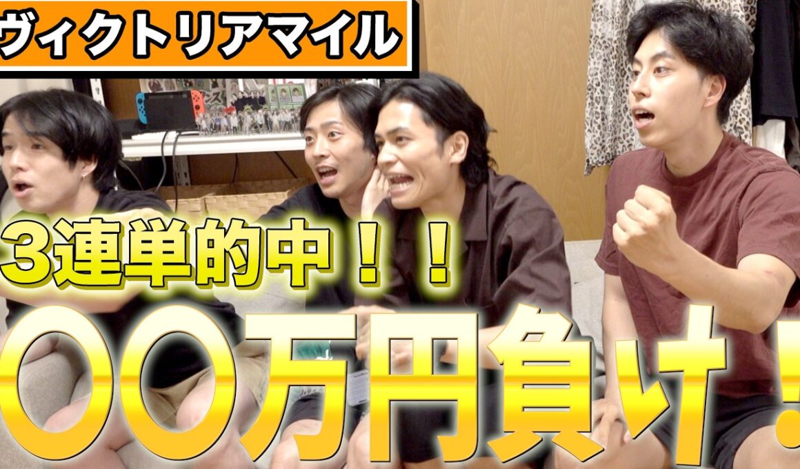 【馬検】つかきゅんが見事に三連単的中したけどまさかの結果にww【ヴィクトリアマイル】