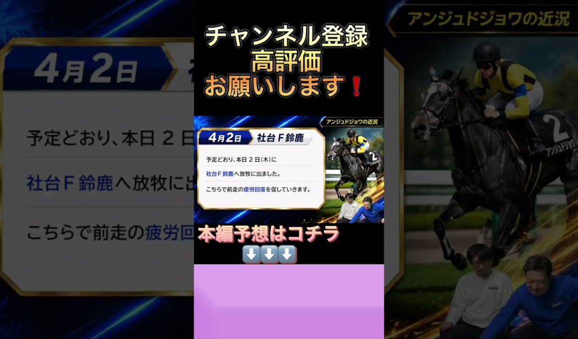 アンジュドジョワの有料級情報⁉️#アンジュドジョワ #優駿牝馬2026 #オークス2026 #競馬予想