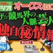 【今シーズン初！本命が一致！】内海＆ビタミンSお兄ちゃんが確信予想！3歳牝馬が三冠馬と見間違う大物の予感？
