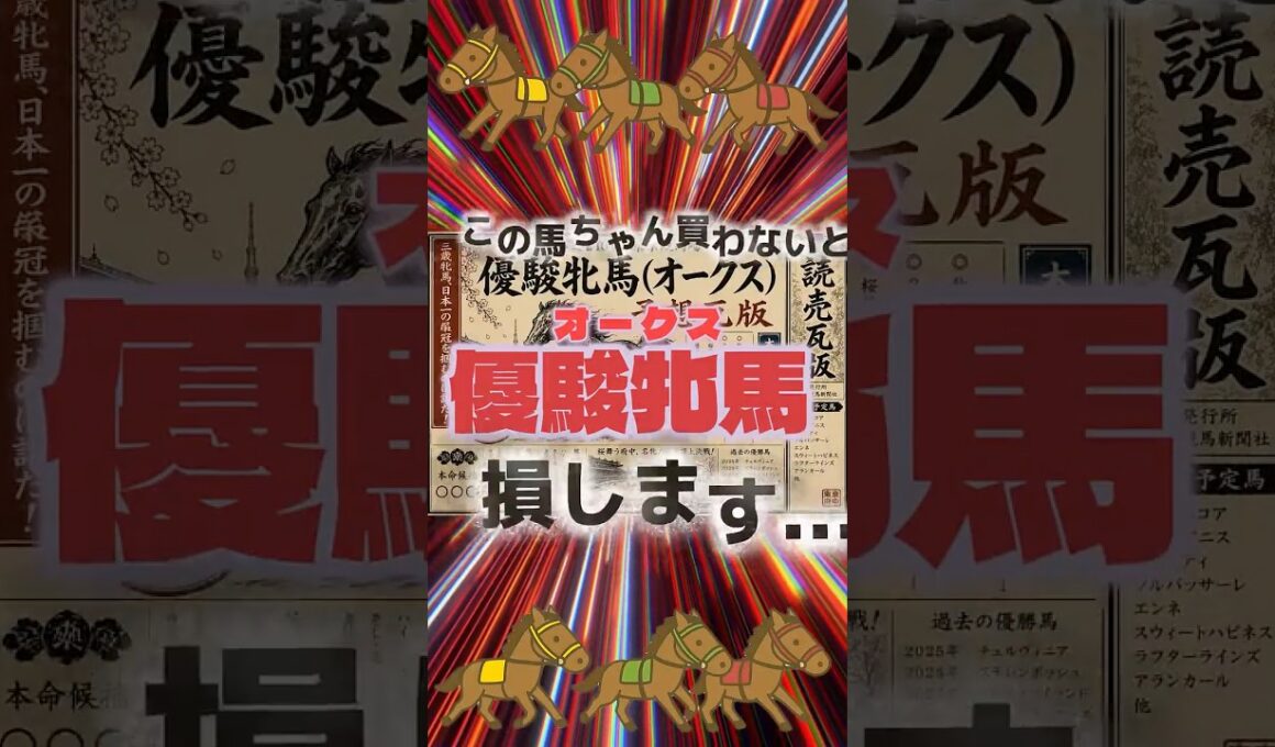 信頼度　超あり！！ 優駿牝馬(オークス)#競馬 #競馬予想 #中央競馬予想 #g1 #オークス #スターアニス #アランカール