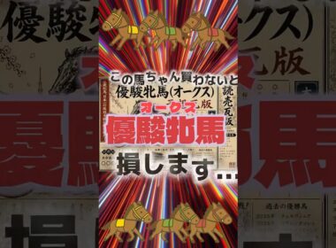 信頼度　超あり！！ 優駿牝馬(オークス)#競馬 #競馬予想 #中央競馬予想 #g1 #オークス #スターアニス #アランカール