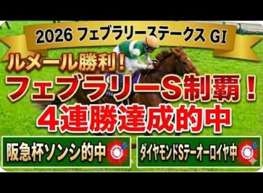 【2026フェブラリーS最終競馬予想】「この1頭でいい」軍師AI最終徹底分析その馬とは？軍師AI最終予想｜枠順確定！結論追い切り×指数が導いた、怪物対決！しかし