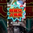 オークス2026危険な人気馬 #危険な人気馬