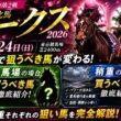 優駿牝馬オークス　2026