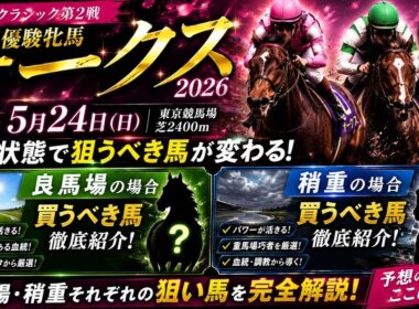 優駿牝馬オークス　2026