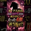 【オークス2026】桜花賞5着から巻き返した4頭の共通点+母娘制覇【AI競馬】