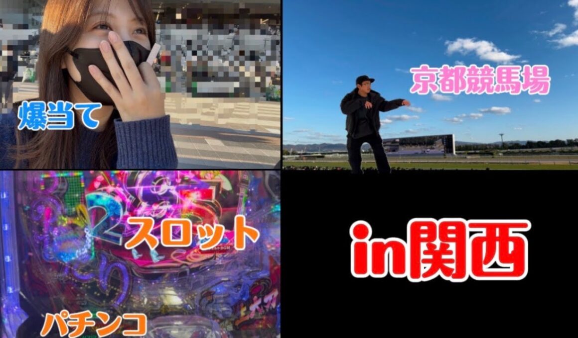 【競馬】関西遠征でジャパンカップを勝負する女