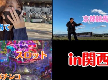 【競馬】関西遠征でジャパンカップを勝負する女