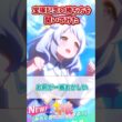 宝塚記念の勝ち方を聞いてみた【ウマ娘反応集】#ウマ娘プリティーダービー