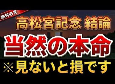 【忖度なし】最終結論！最も過小評価された激熱馬は●●！【高松宮記念2026】【マーチS2026】