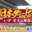 【大好評配信中】日本ダービー2026 いざ 栄光の舞台へ｜日本ダービーを100倍楽しむための特別番組