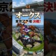 🏇競馬外人! オークス2026予想! 桜花賞馬の距離延長はどう見る!? 2400mのスタミナ戦で本当に輝く女王候補を公開！