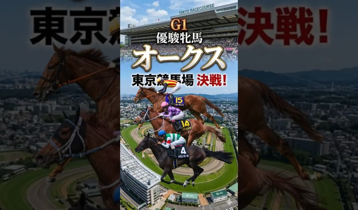 🏇競馬外人! オークス2026予想! 桜花賞馬の距離延長はどう見る!? 2400mのスタミナ戦で本当に輝く女王候補を公開！
