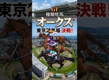 🏇競馬外人! オークス2026予想! 桜花賞馬の距離延長はどう見る!? 2400mのスタミナ戦で本当に輝く女王候補を公開！