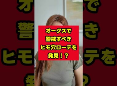 【オークス】桜花賞組が中心のレースで波乱を呼ぶ「隠れ実力馬」のローテとは #競馬 #競馬予想 #オークス