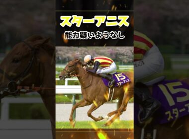 【オークス2026】桜花賞2-4着不在で紐荒れ必至!?スターアニスかラフターラインズか？はたして...