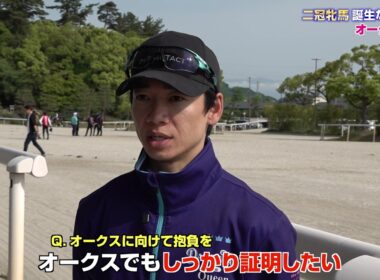 【オークス】桜花賞馬・スターアニス2冠制覇へ 松山弘平騎手「しっかり証明したい」