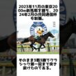無敗で皐月賞制覇！ジャスティンミラノの雑学5選 #競馬 #shorts #1分雑学 #馬 #ジャスティンミラノ