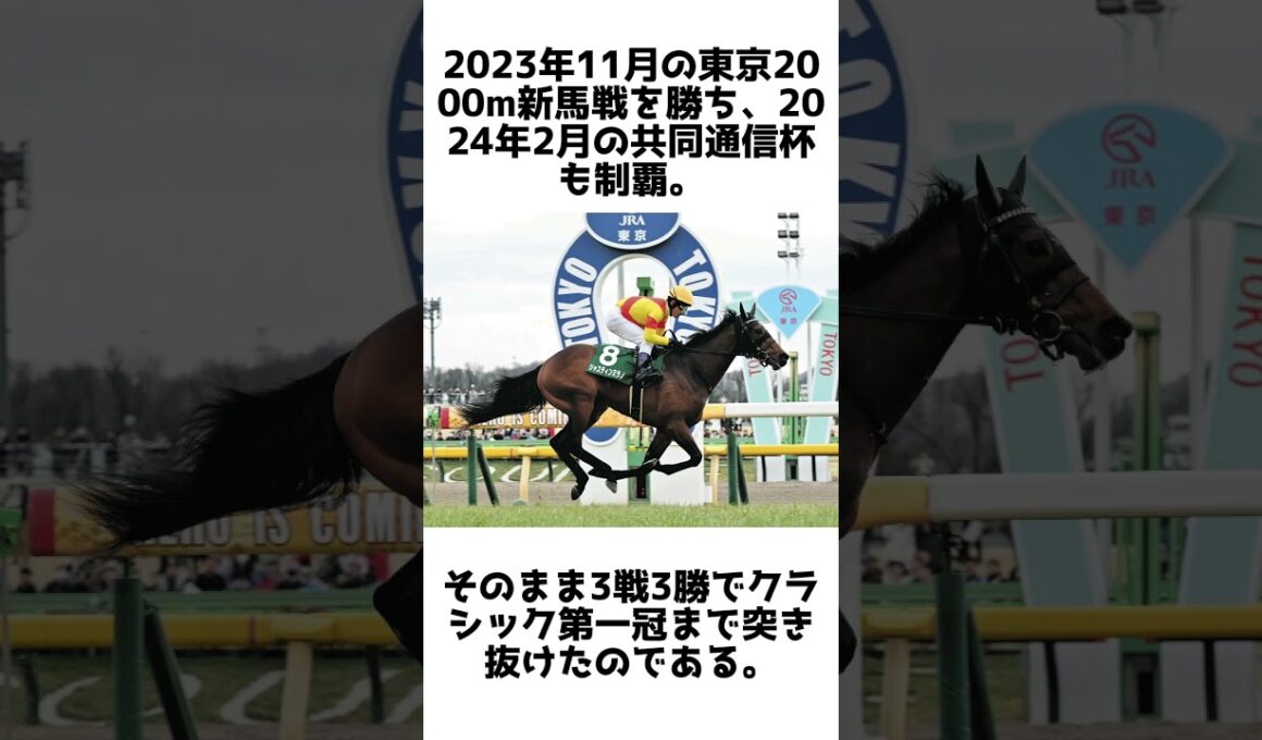 無敗で皐月賞制覇！ジャスティンミラノの雑学5選 #競馬 #shorts #1分雑学 #馬 #ジャスティンミラノ